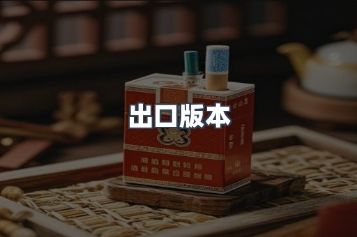 越南香烟系列